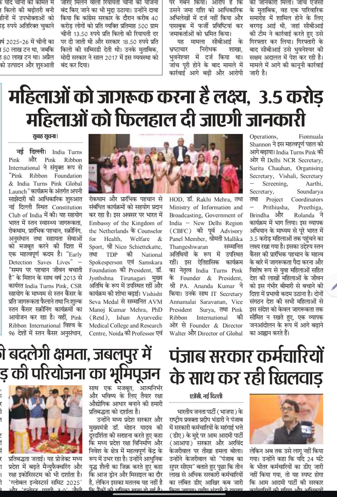 Hindi national daily — महिलाओं को जागरूक करना है लक्ष्य, 3.5 करोड़ महिलाओं को फिलहाल दी जाएगी जानकारी